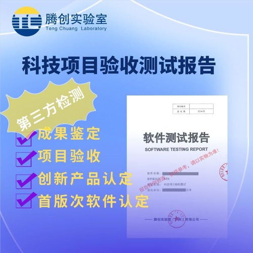 软件检测报告 深圳人工智能软件应用示范项目申报